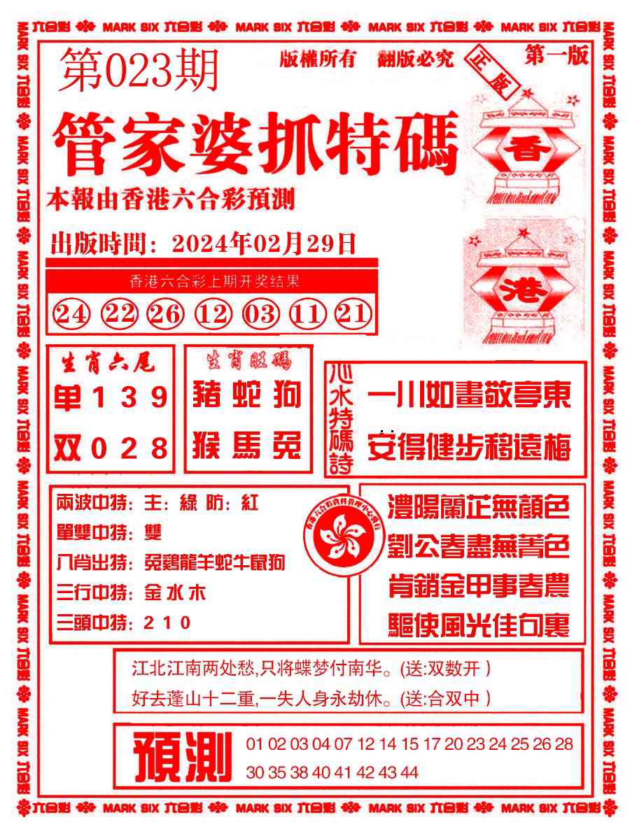 六合彩心水图库6|管家婆抓特码A 六合彩心水图库6|管家婆抓特码A