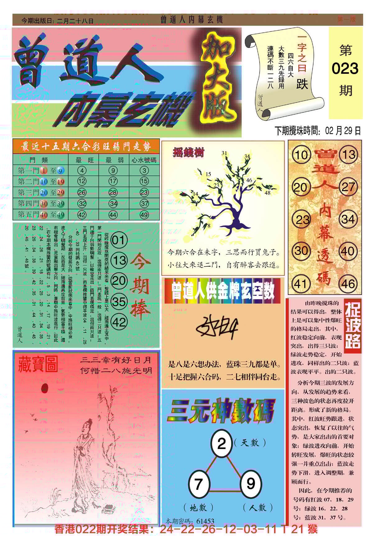 六合彩心水图库14|曾道人内幕A加大版 六合彩心水图库14|曾道人内幕A加大版