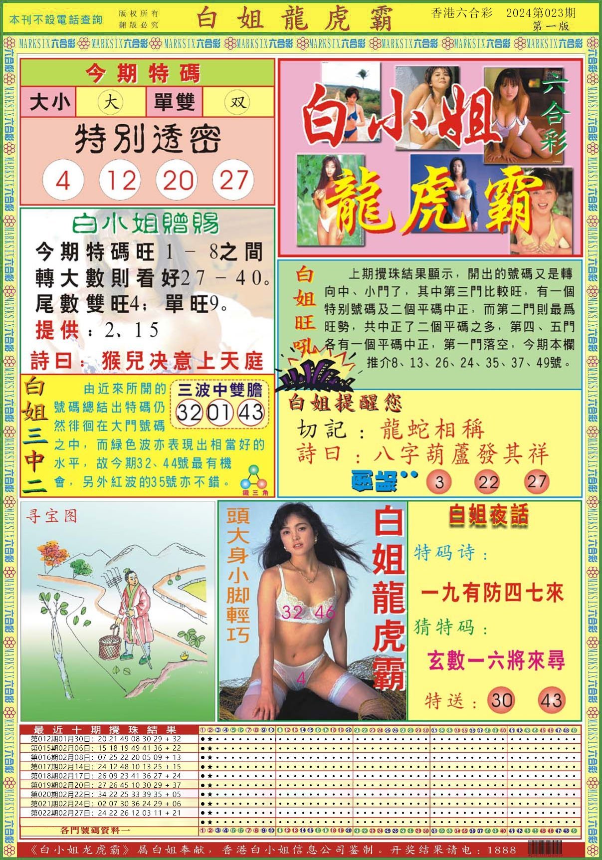 六合彩心水图库13|白小姐龙虎霸A 六合彩心水图库13|白小姐龙虎霸A