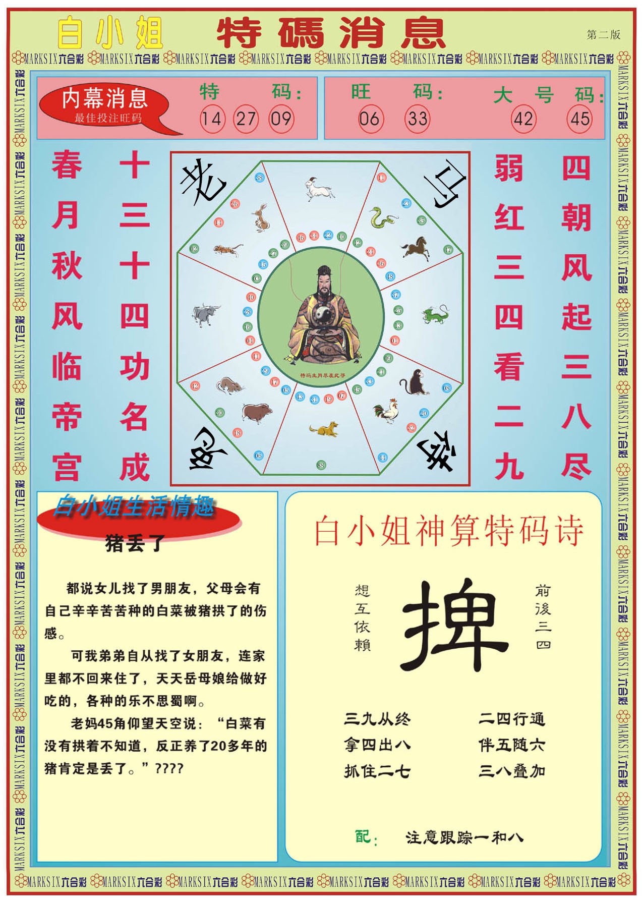 六合彩心水图库27|白小姐特码消息B 六合彩心水图库27|白小姐特码消息B