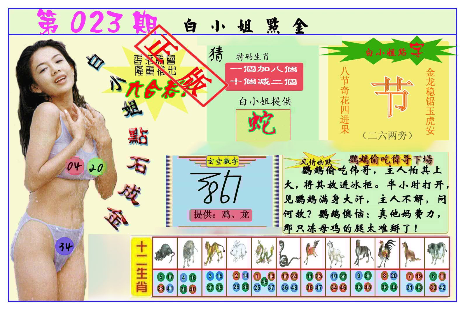 六合彩心水图库8|白小姐点金 六合彩心水图库8|白小姐点金