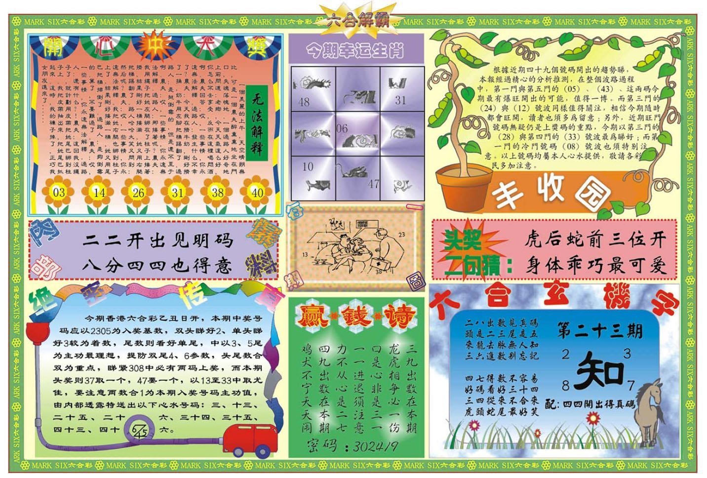 六合彩心水图库29|白小姐特新刊A 六合彩心水图库29|白小姐特新刊A