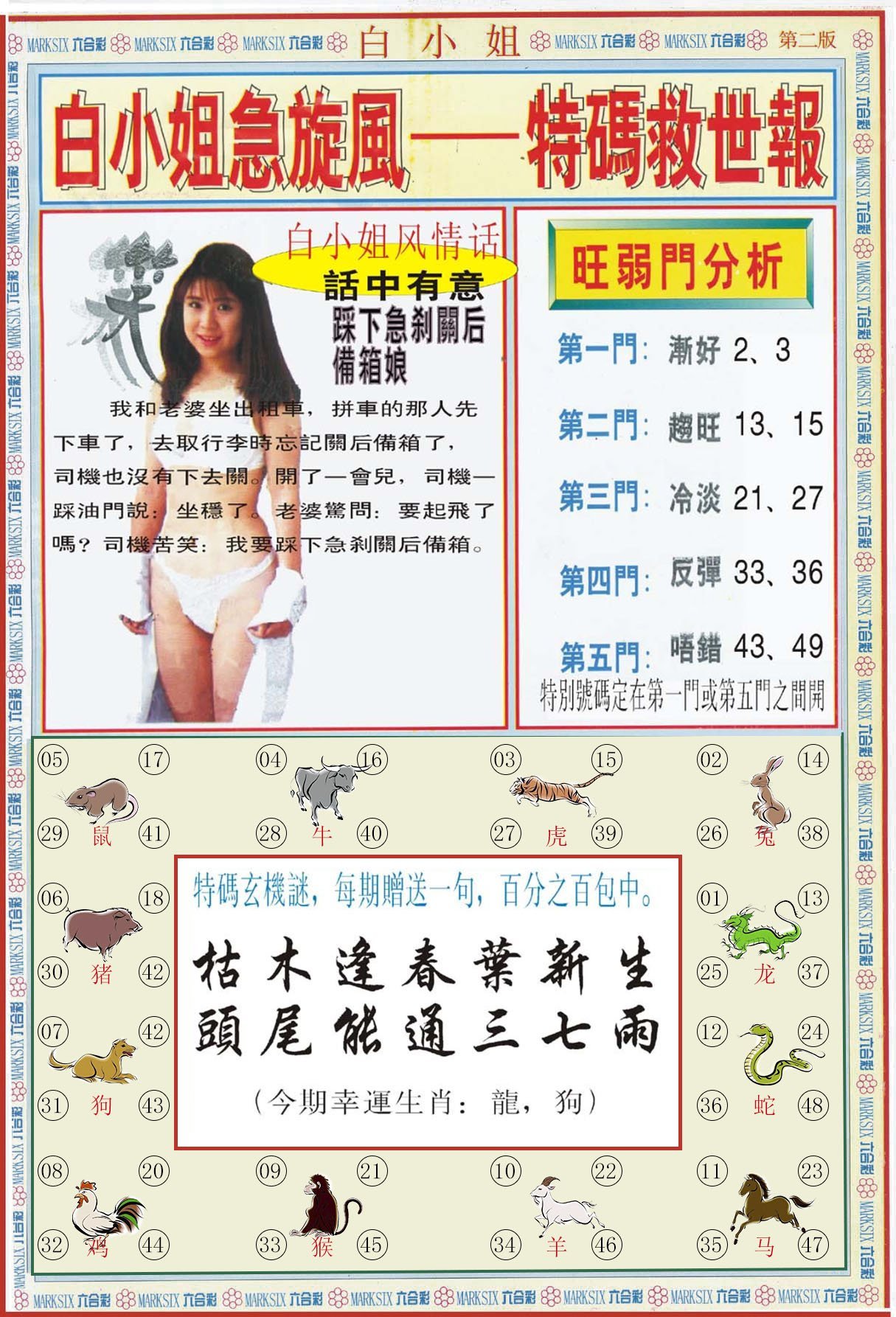 六合彩心水图库30|白小姐特新刊B 六合彩心水图库30|白小姐特新刊B