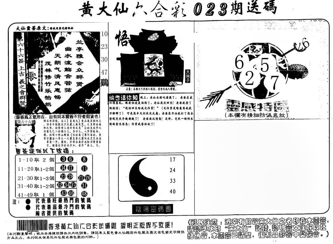 六合彩心水图库5|黄大仙射箭(另) 六合彩心水图库5|黄大仙射箭(另)