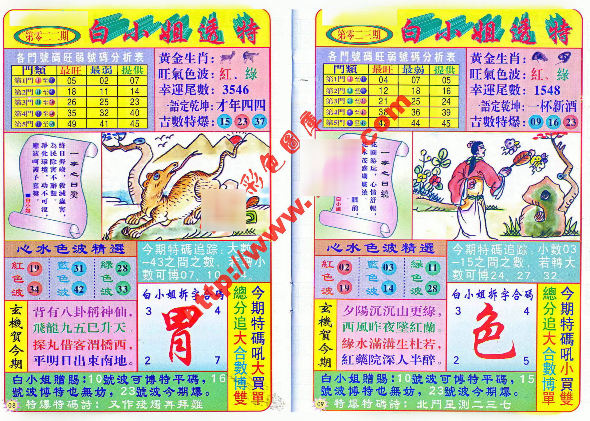 六合彩心水图库28|白小姐透特 六合彩心水图库28|白小姐透特