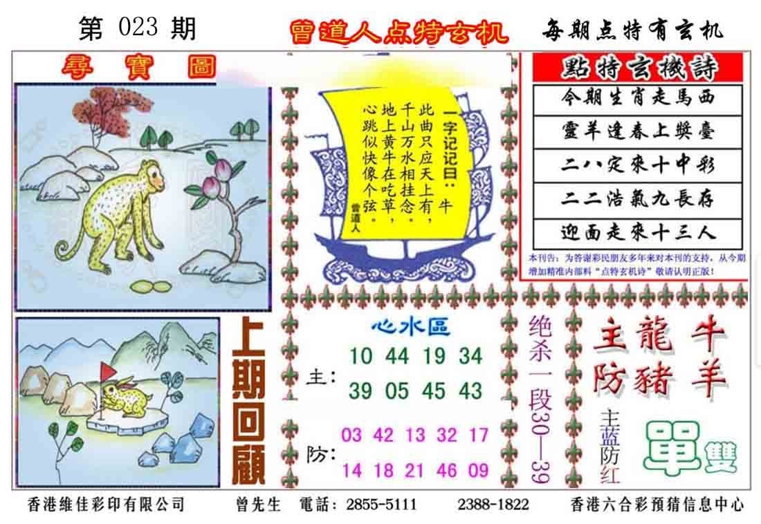 六合彩心水图库5|曾道人点特玄机 六合彩心水图库5|曾道人点特玄机