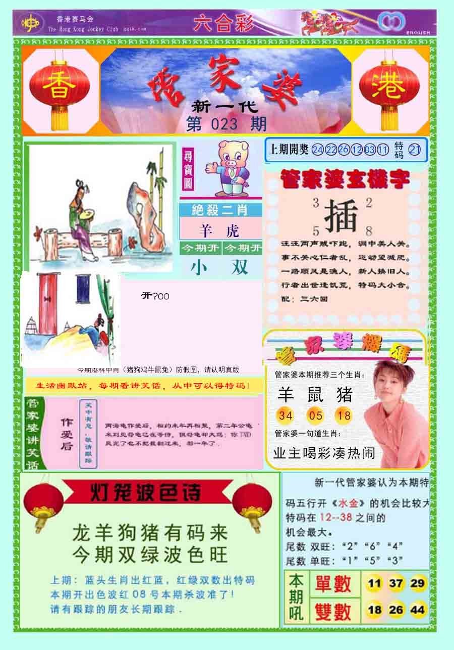六合彩心水图库8|新一代管家婆 六合彩心水图库8|新一代管家婆