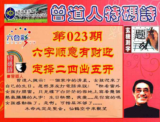 六合彩心水图库27|曾道人特码诗 六合彩心水图库27|曾道人特码诗