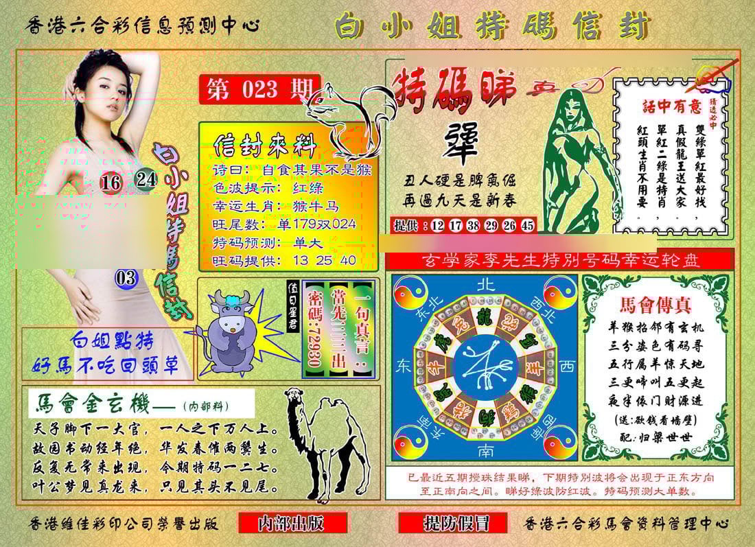 六合彩心水图库25|白小姐特码信封 六合彩心水图库25|白小姐特码信封