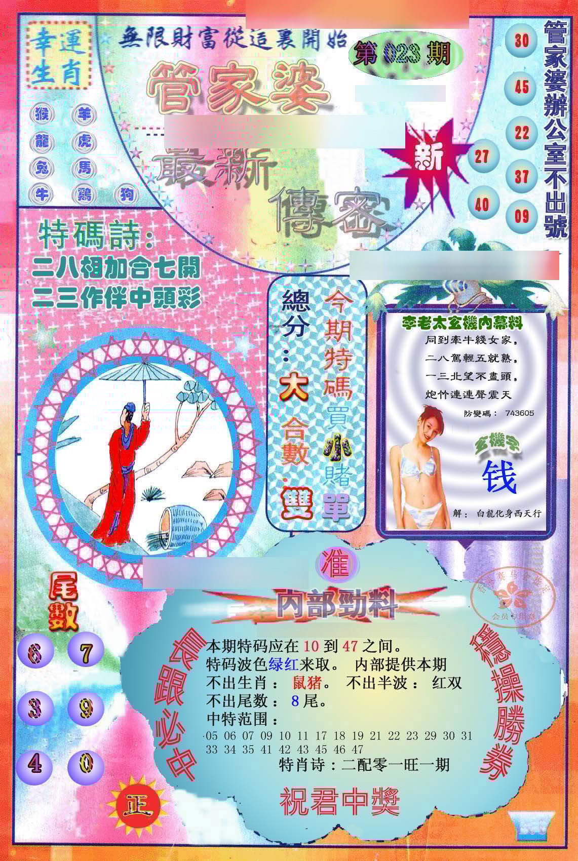 六合彩心水图库4|管家婆新传密 六合彩心水图库4|管家婆新传密