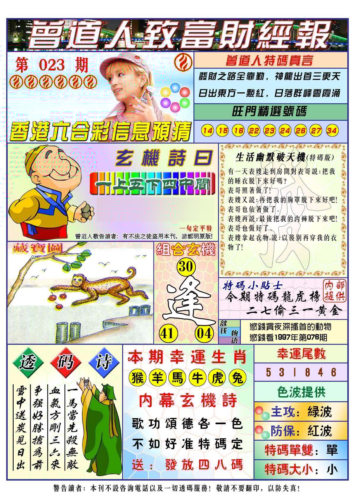 六合彩心水图库31|曾道人致福财经 六合彩心水图库31|曾道人致福财经