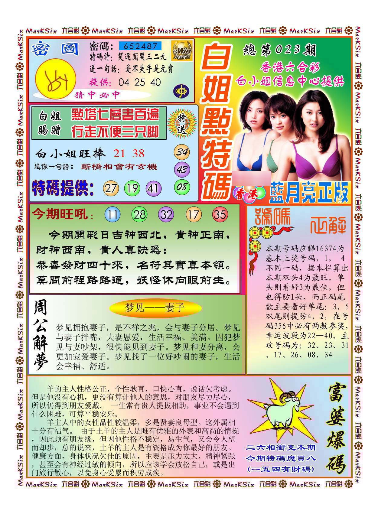 六合彩心水图库9|白小姐点特码(新图) 六合彩心水图库9|白小姐点特码(新图)