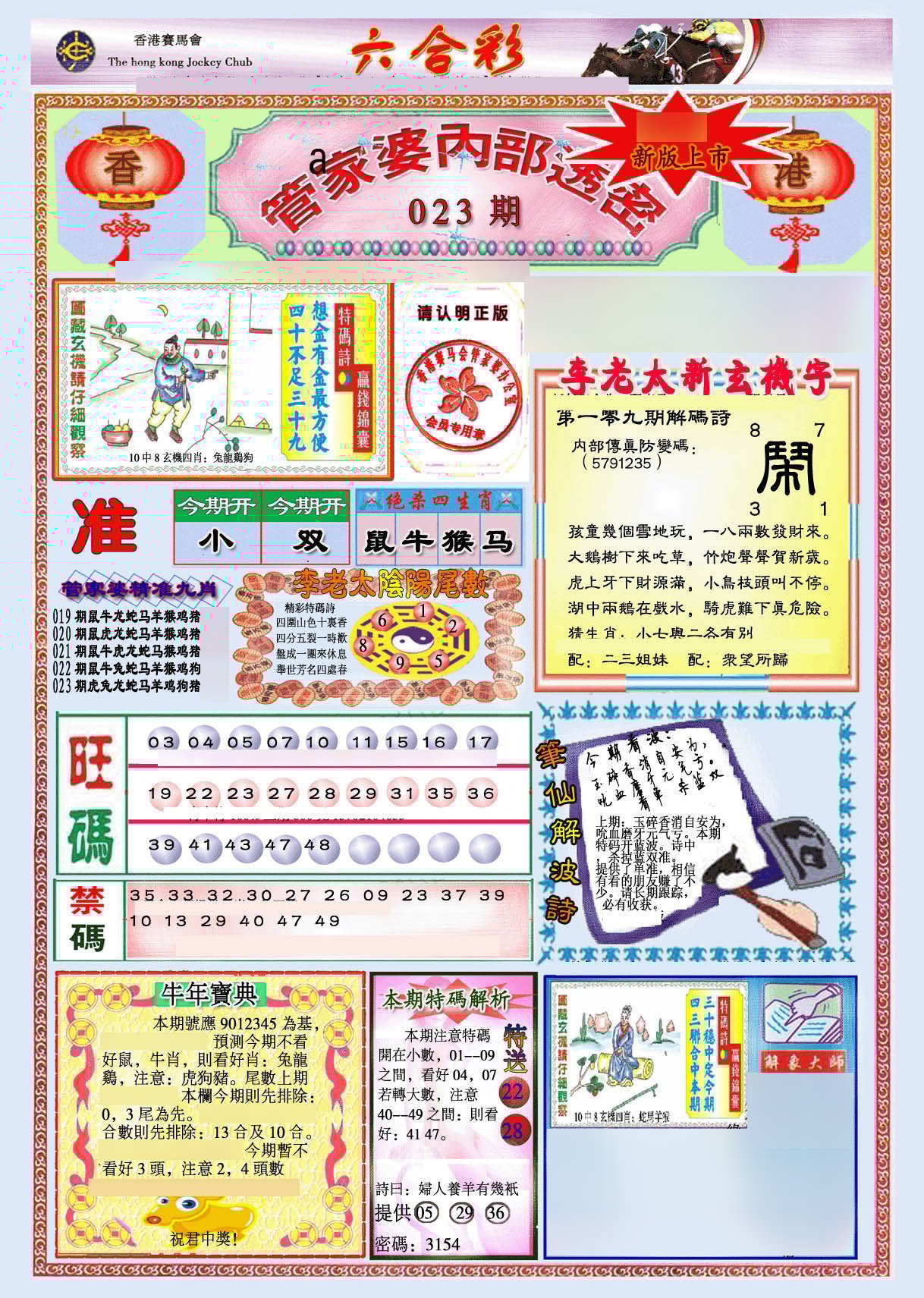 六合彩心水图库3|管家婆内部透密-新图 六合彩心水图库3|管家婆内部透密-新图