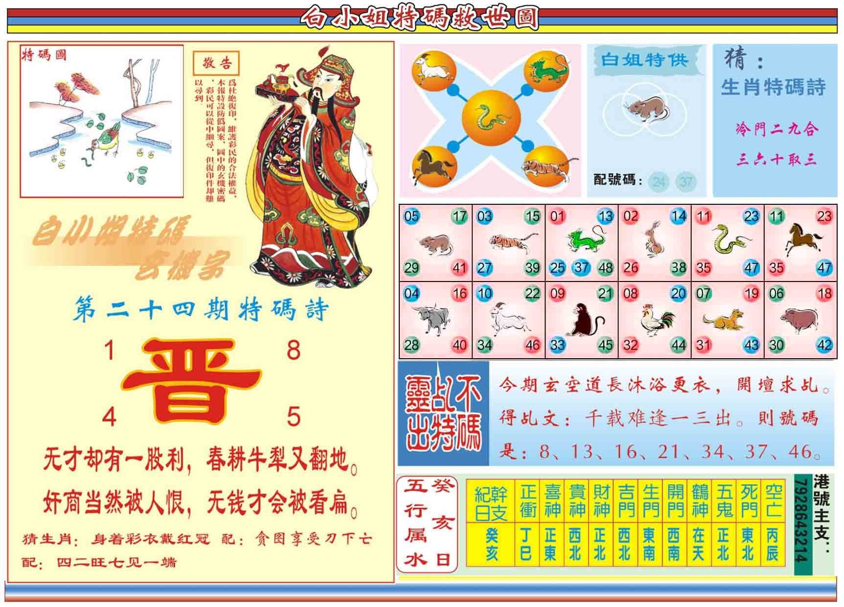 六合彩心水图库24|白小姐特码救世B 六合彩心水图库24|白小姐特码救世B