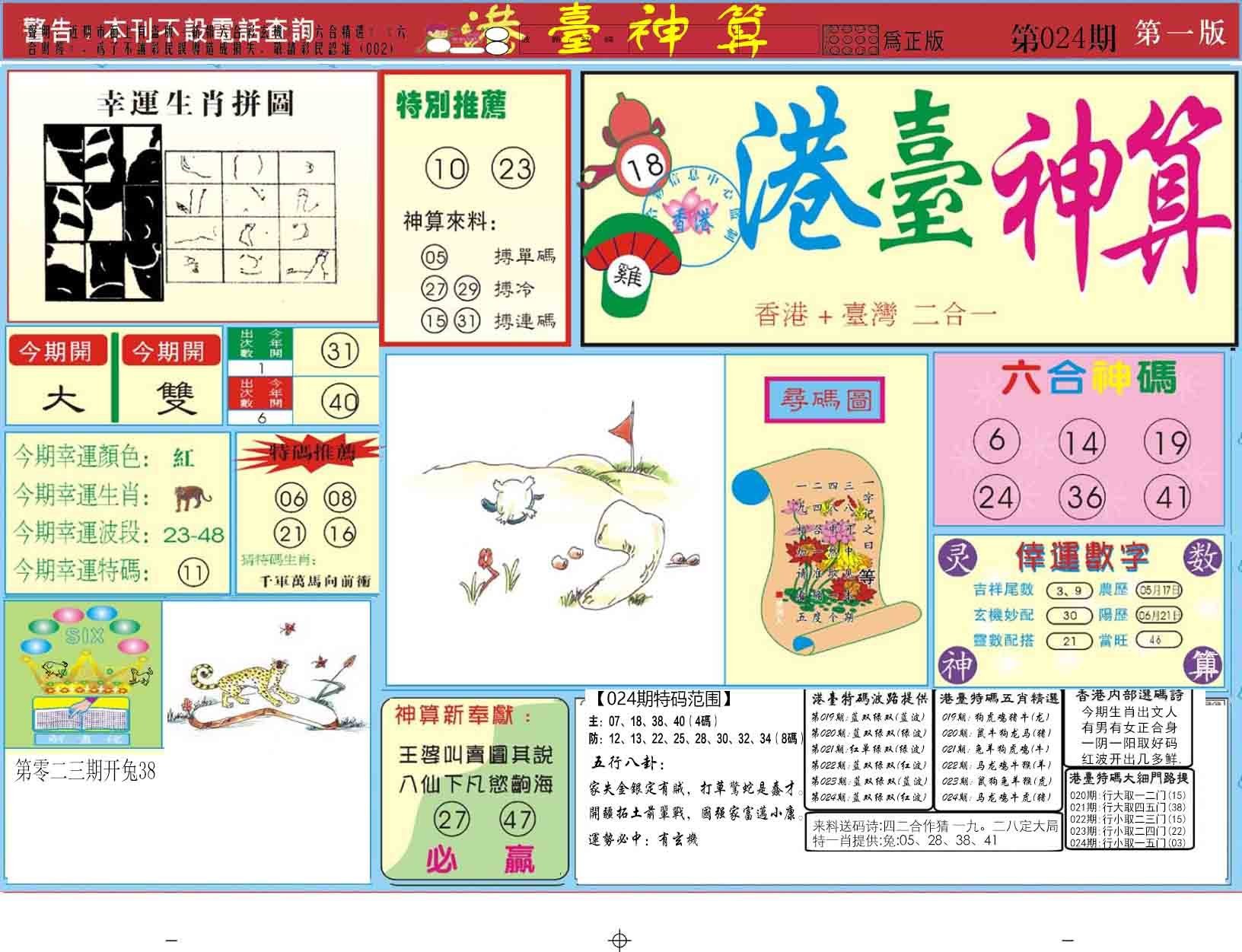 六合彩心水图库12|曾道人内幕A 六合彩心水图库12|曾道人内幕A