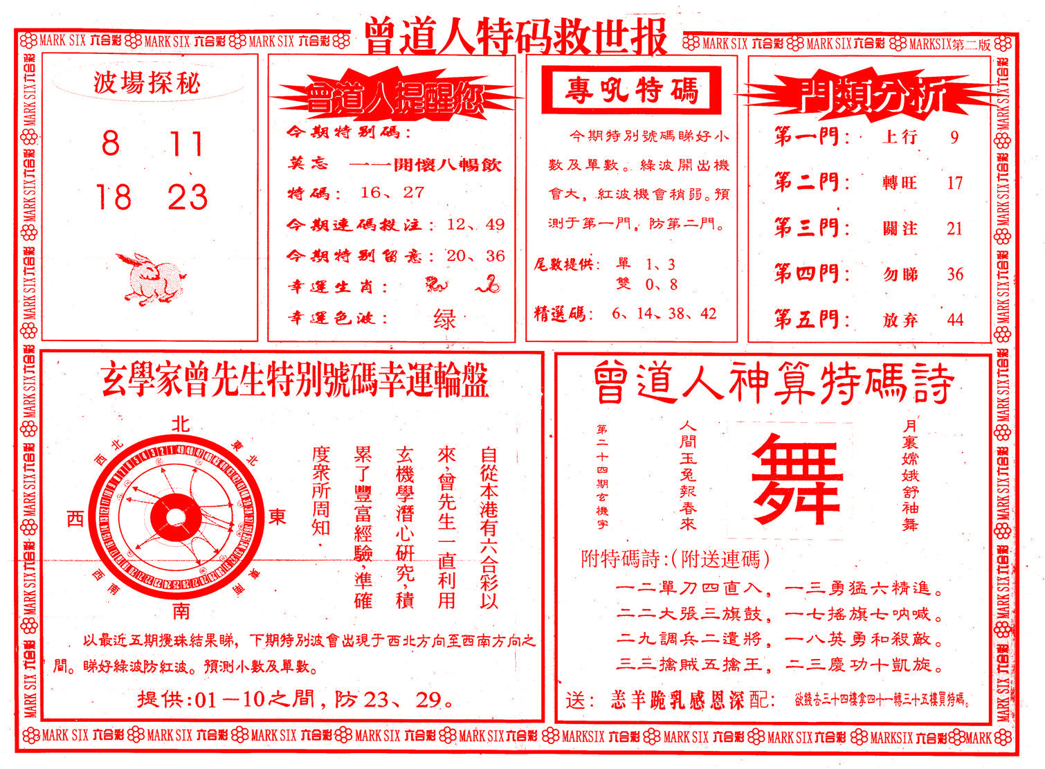 六合彩心水图库25|曾道人特码救世B 六合彩心水图库25|曾道人特码救世B