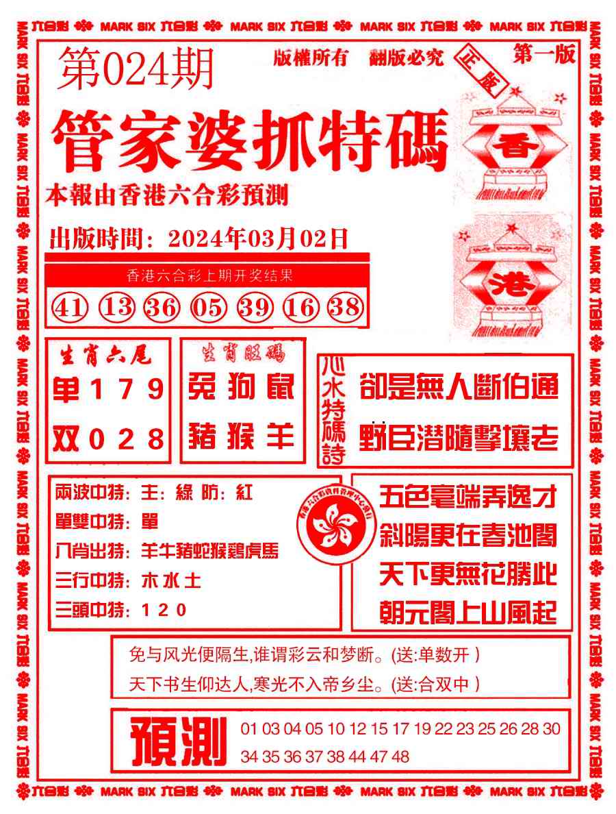 六合彩心水图库6|管家婆抓特码A 六合彩心水图库6|管家婆抓特码A