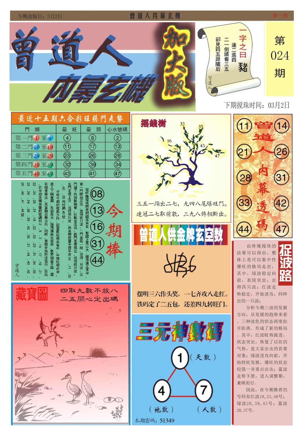 六合彩心水图库14|曾道人内幕A加大版 六合彩心水图库14|曾道人内幕A加大版
