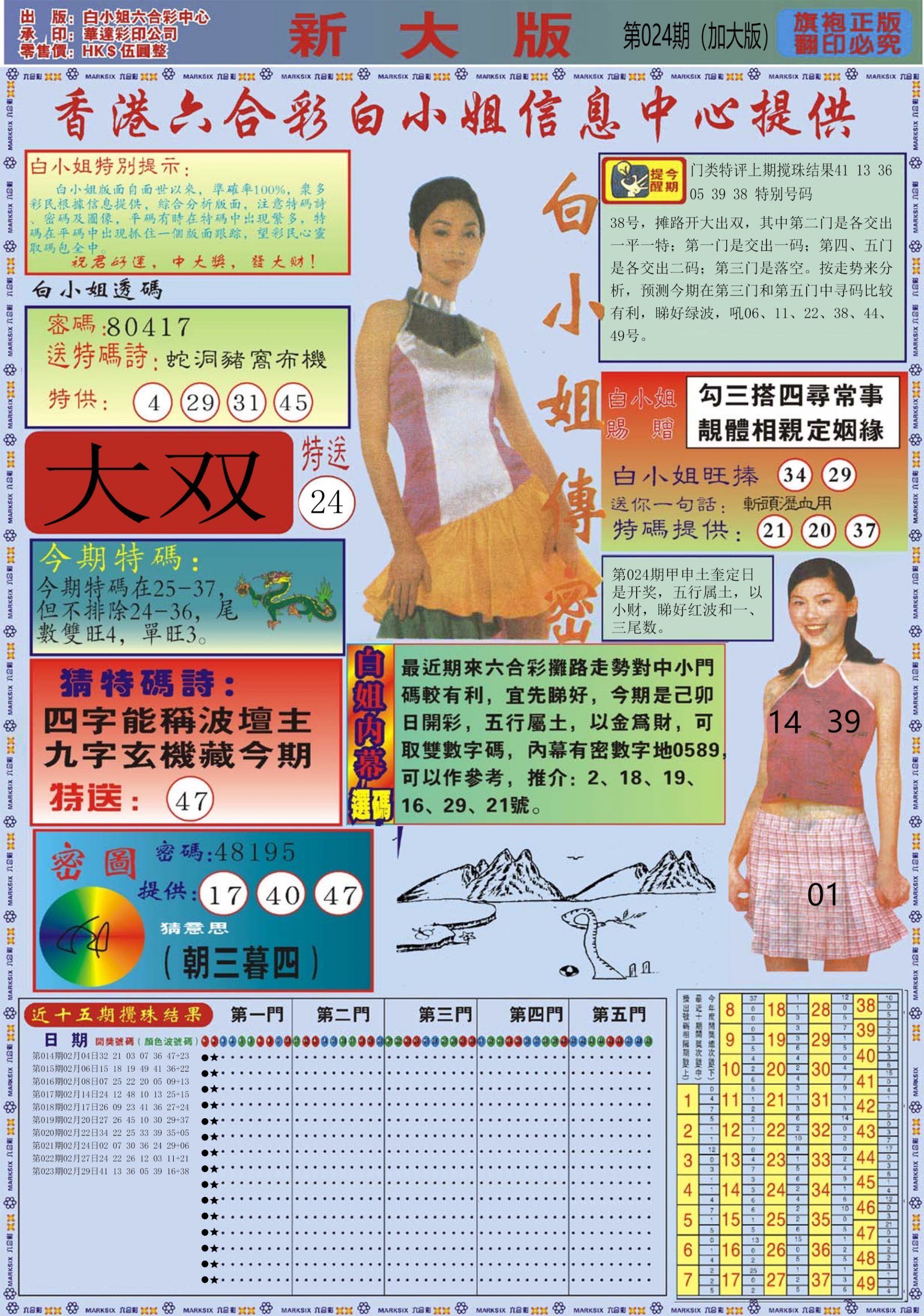 六合彩心水图库19|白小姐祺袍A加大版 六合彩心水图库19|白小姐祺袍A加大版