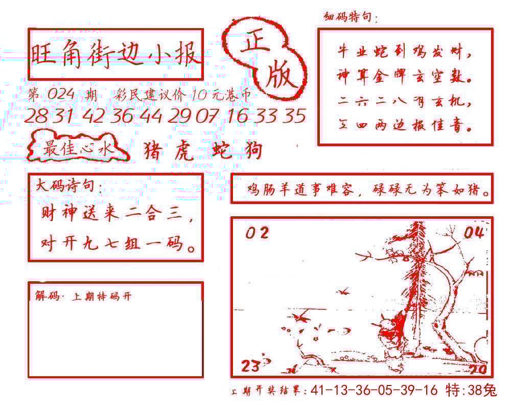 六合彩心水图库14|白小姐龙虎霸B 六合彩心水图库14|白小姐龙虎霸B