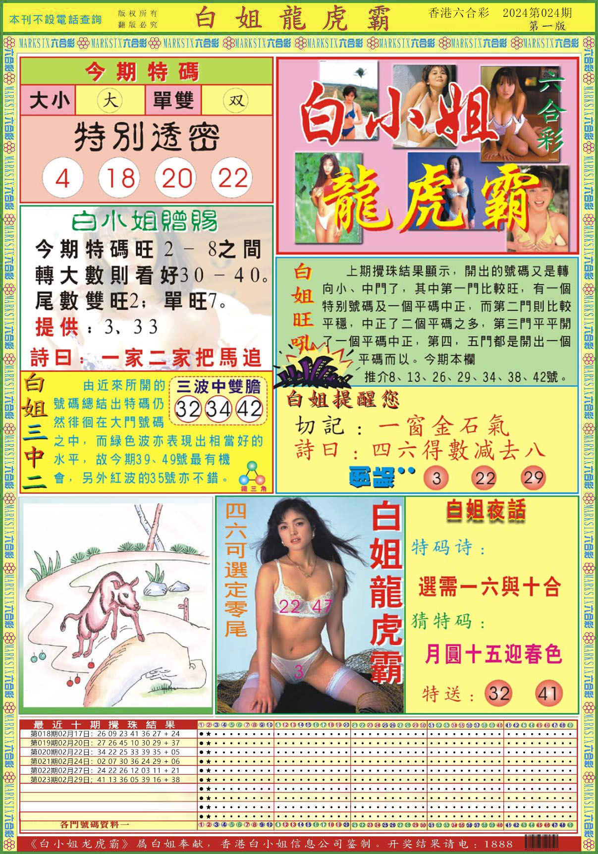 六合彩心水图库13|白小姐龙虎霸A 六合彩心水图库13|白小姐龙虎霸A