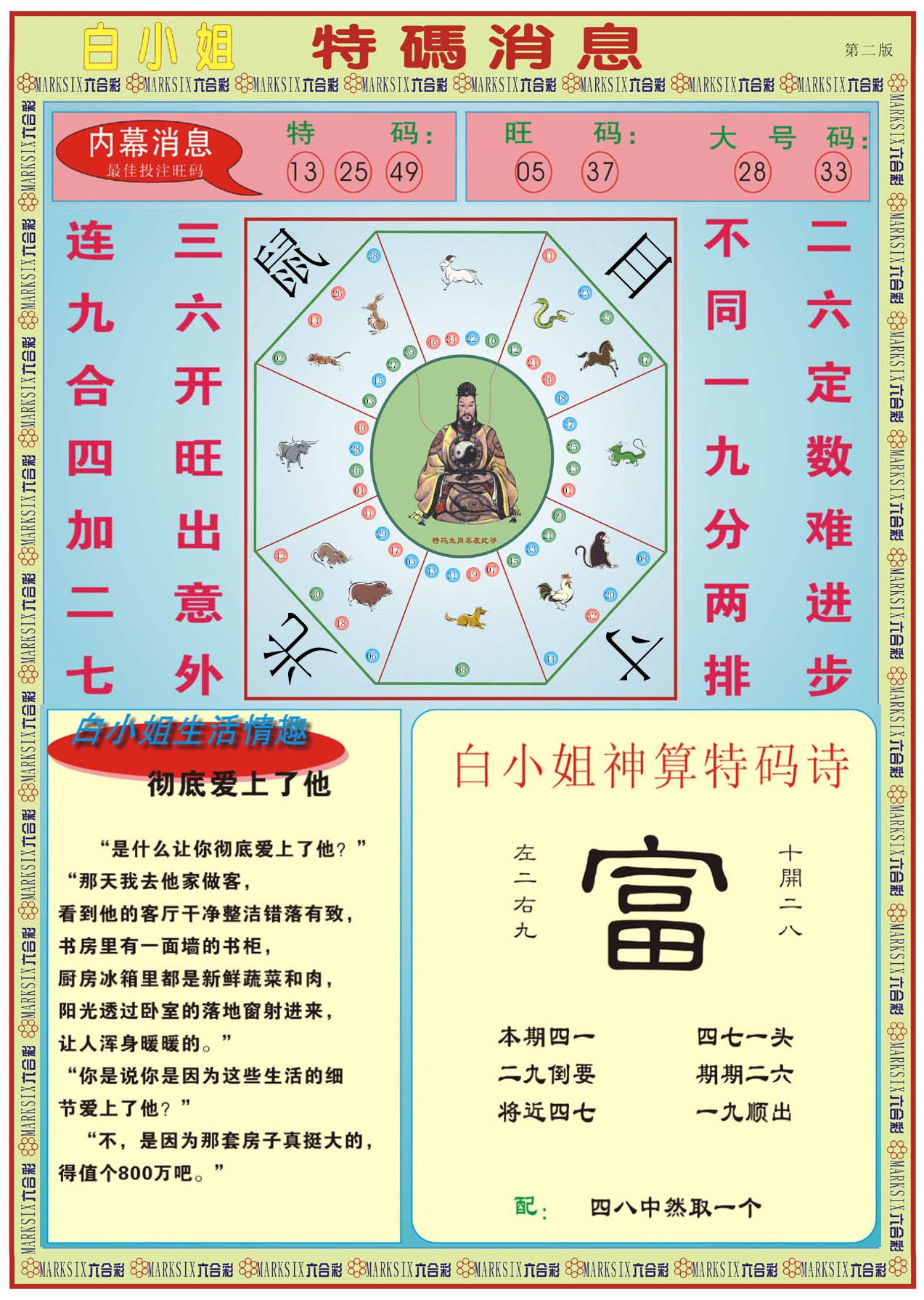 六合彩心水图库27|白小姐特码消息B 六合彩心水图库27|白小姐特码消息B