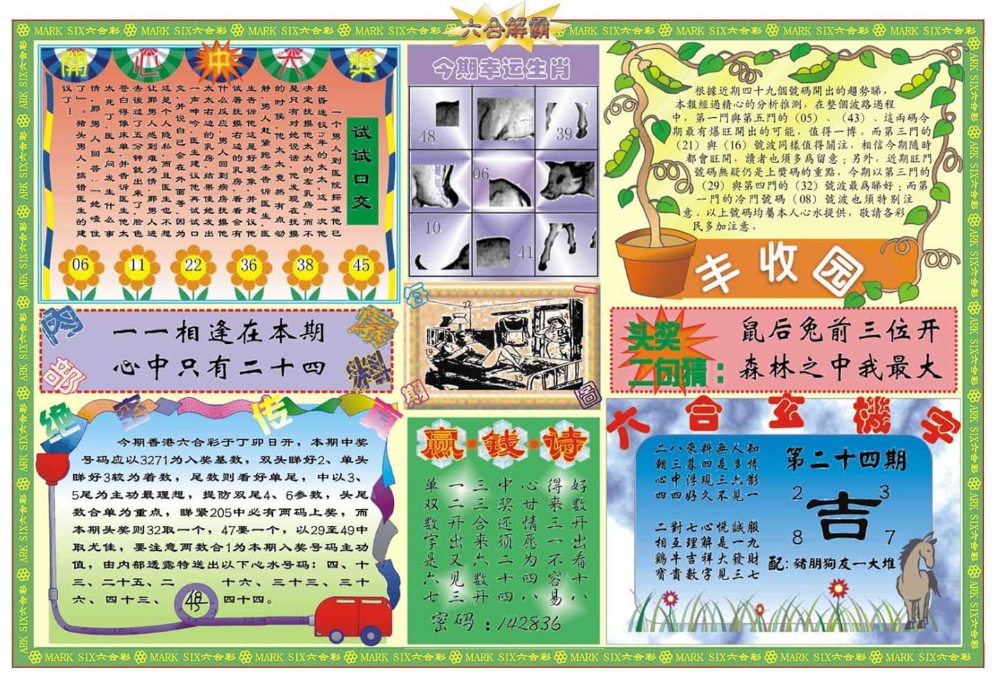 六合彩心水图库29|白小姐特新刊A 六合彩心水图库29|白小姐特新刊A