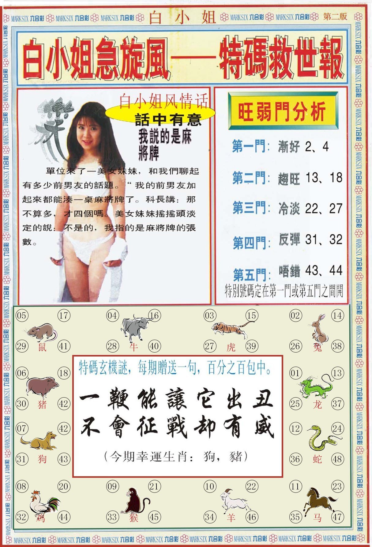 六合彩心水图库30|白小姐特新刊B 六合彩心水图库30|白小姐特新刊B