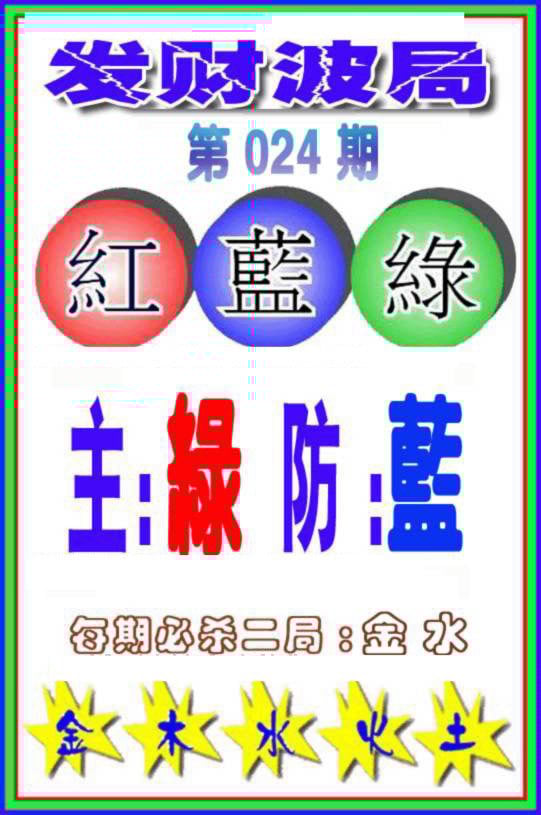 六合彩心水图库6|白小姐传密 六合彩心水图库6|白小姐传密