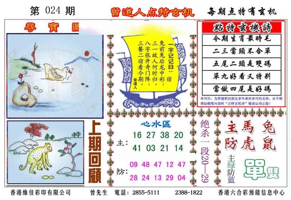 六合彩心水图库5|曾道人点特玄机 六合彩心水图库5|曾道人点特玄机