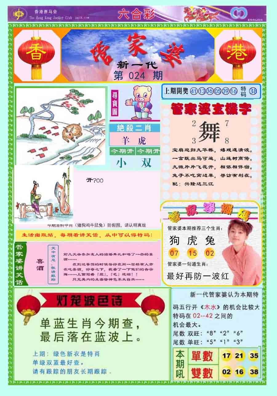 六合彩心水图库8|新一代管家婆 六合彩心水图库8|新一代管家婆