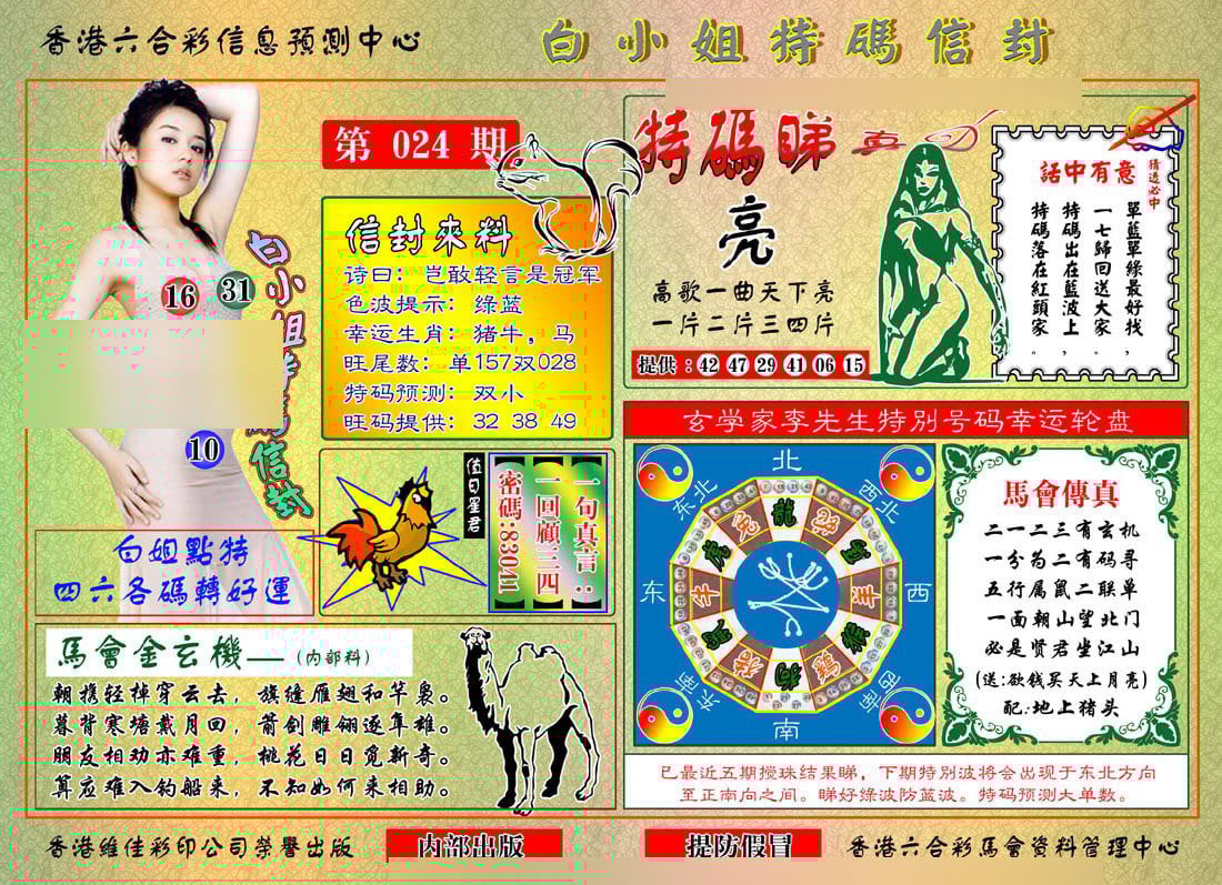 六合彩心水图库25|白小姐特码信封 六合彩心水图库25|白小姐特码信封