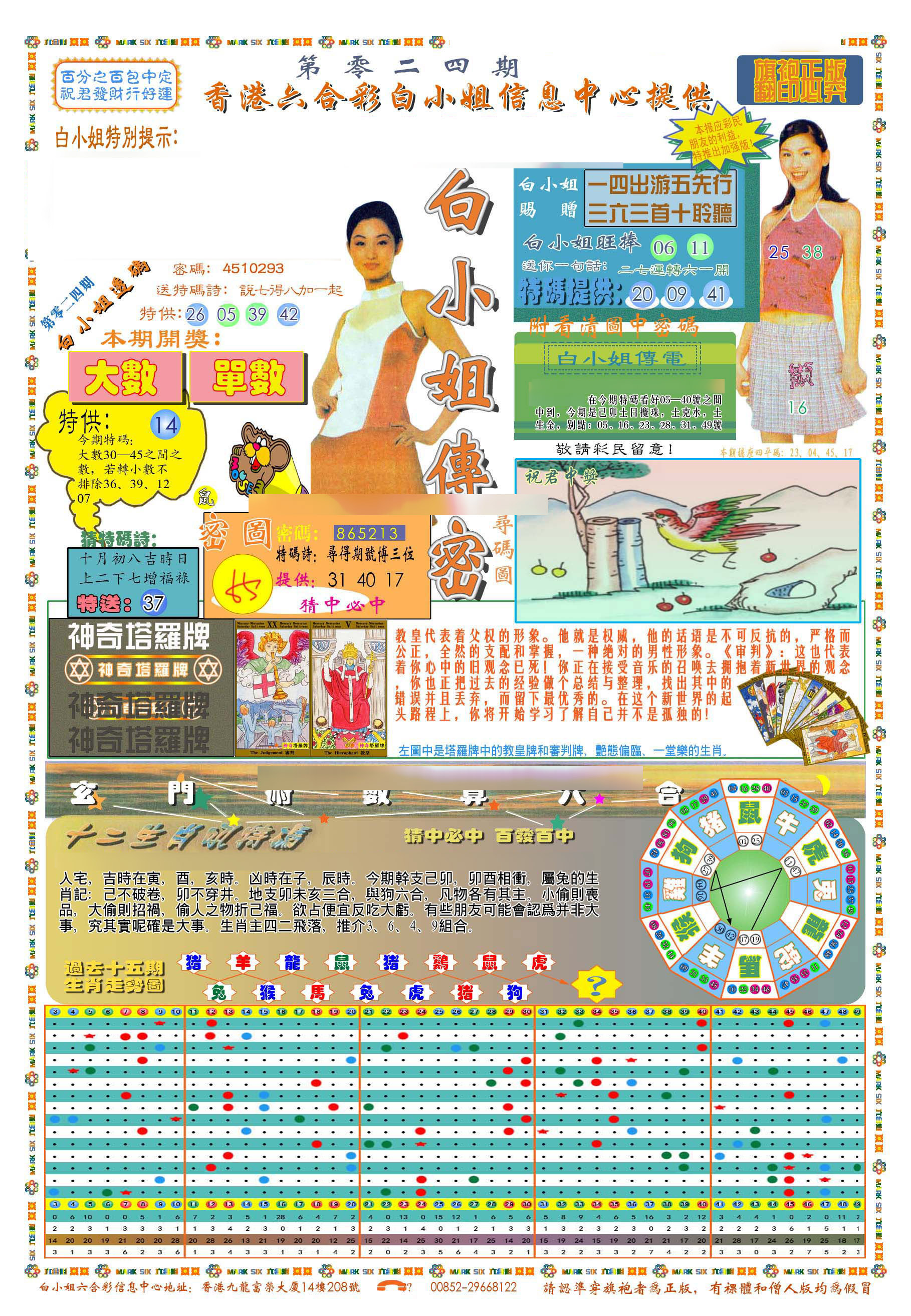 六合彩心水图库1|(新版)白小姐祺袍A 六合彩心水图库1|(新版)白小姐祺袍A
