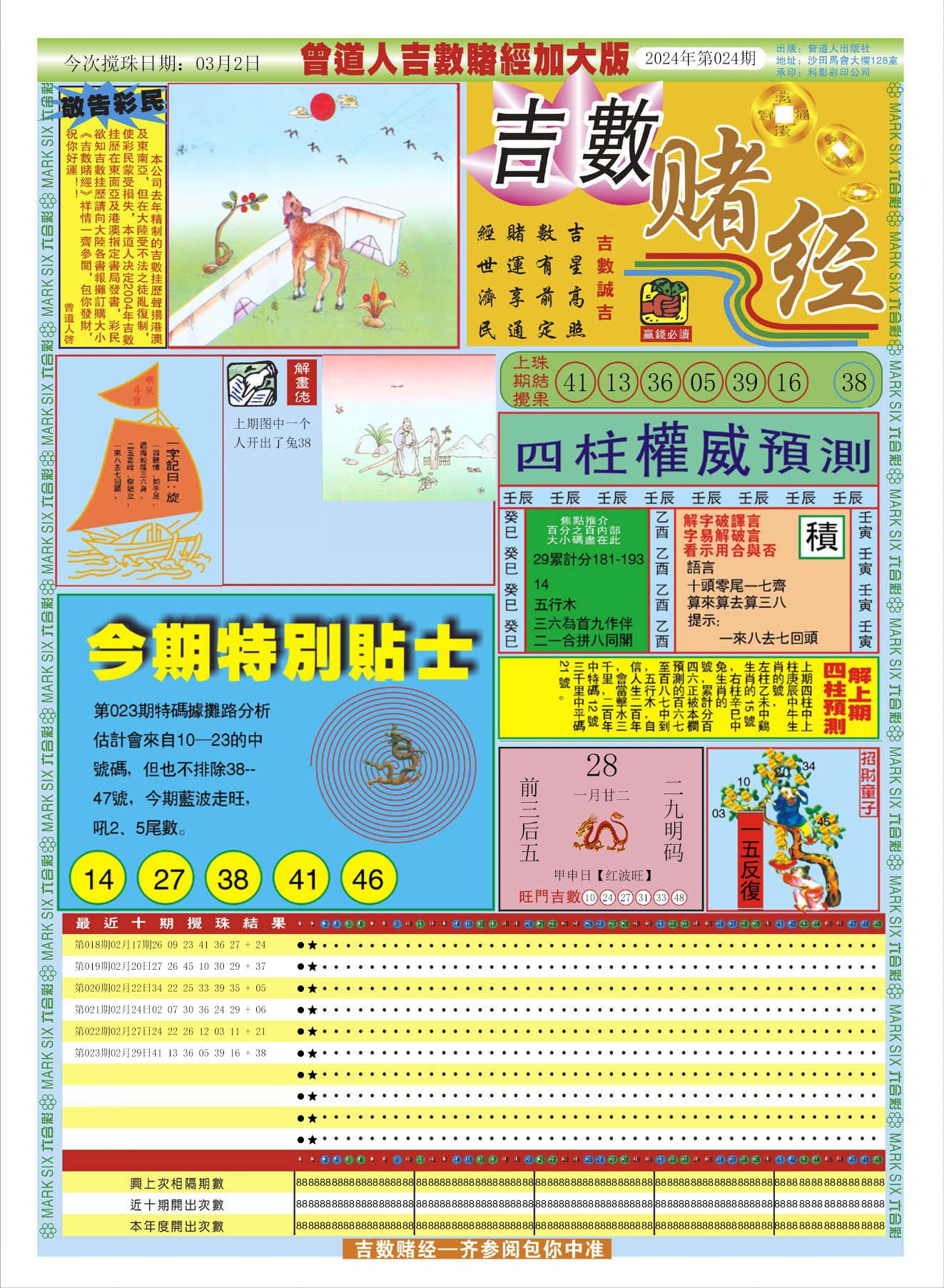六合彩心水图库10|曾道人吉数赌经A加大版 六合彩心水图库10|曾道人吉数赌经A加大版