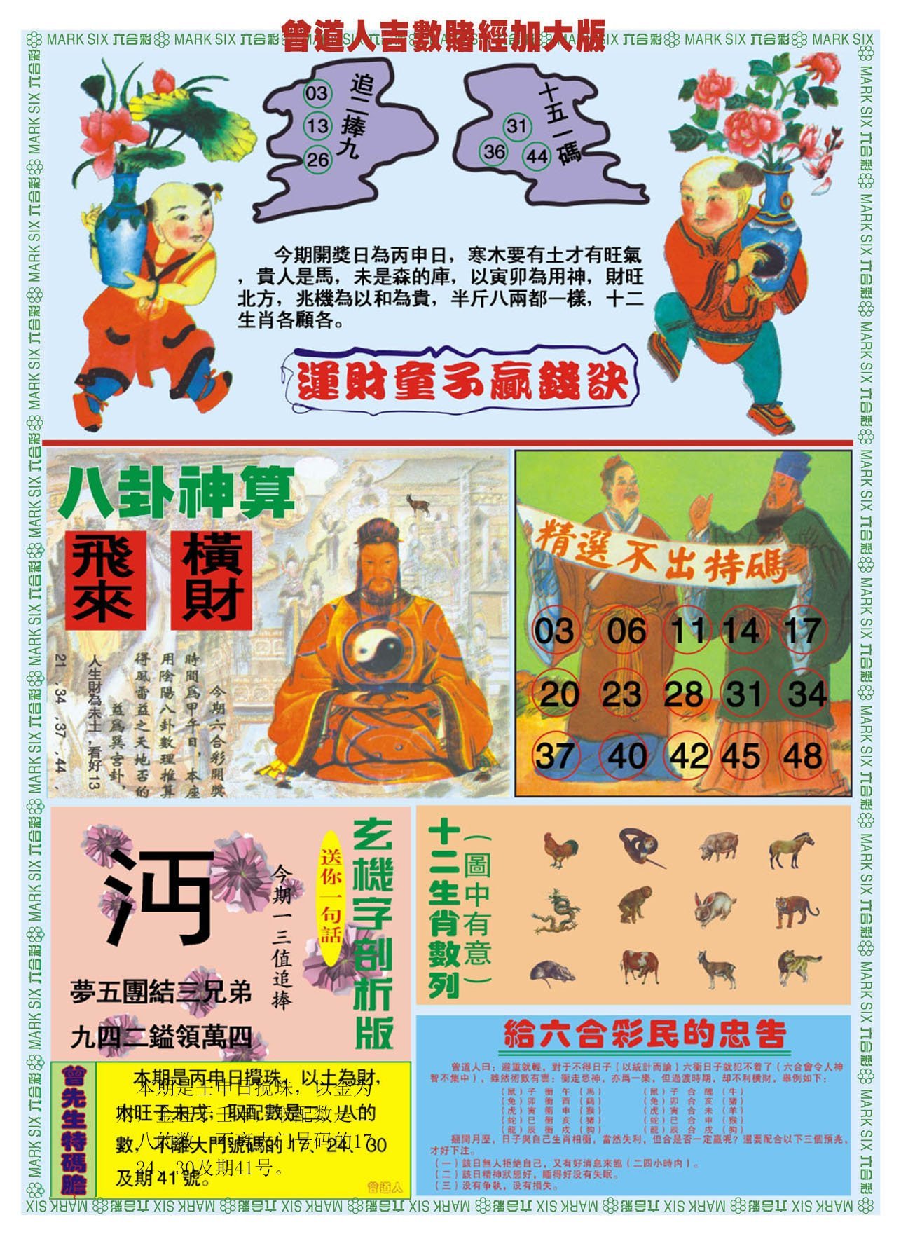 六合彩心水图库11|曾道人吉数赌经B加大版 六合彩心水图库11|曾道人吉数赌经B加大版
