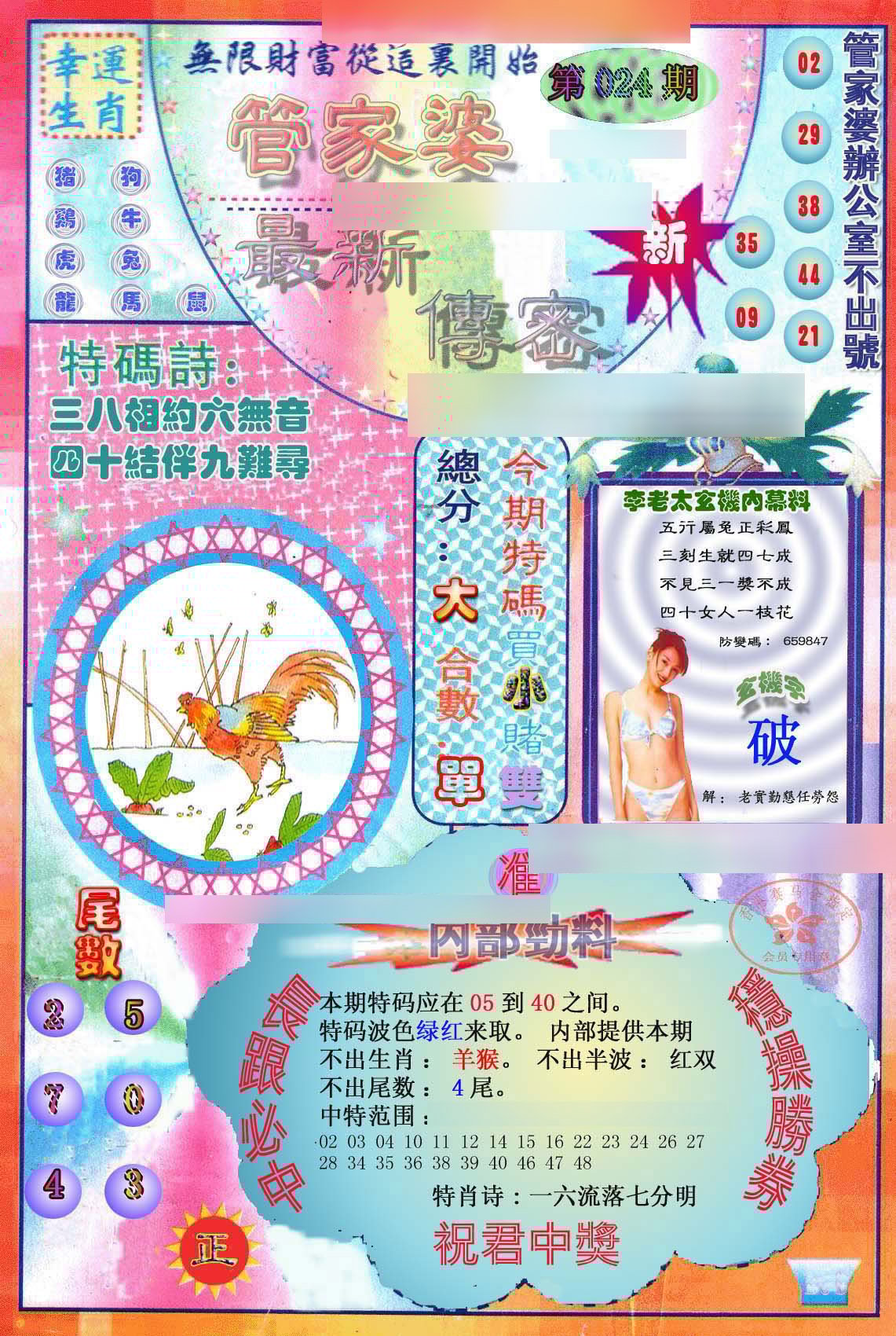 六合彩心水图库4|管家婆新传密 六合彩心水图库4|管家婆新传密