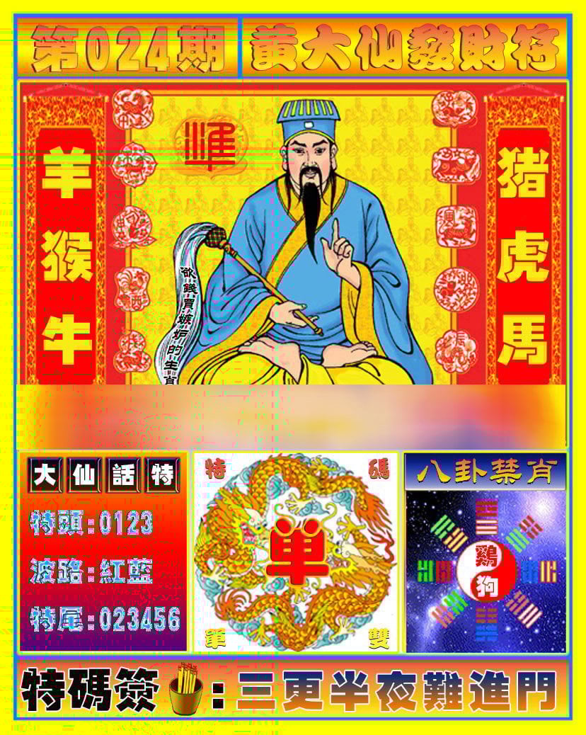 六合彩心水图库1｜黄大仙发财符