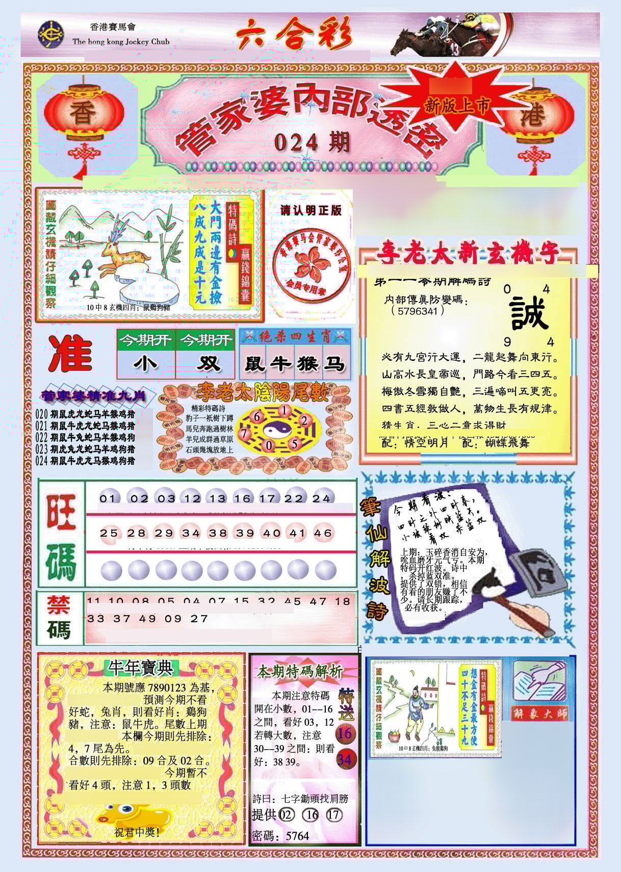 六合彩心水图库3|管家婆内部透密-新图 六合彩心水图库3|管家婆内部透密-新图