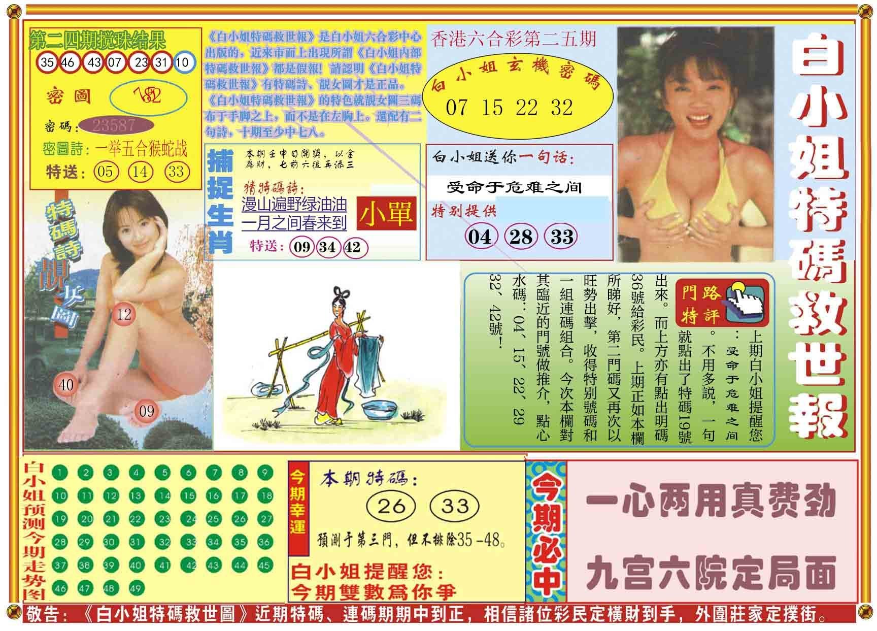 六合彩心水图库23|白小姐特码救世A 六合彩心水图库23|白小姐特码救世A