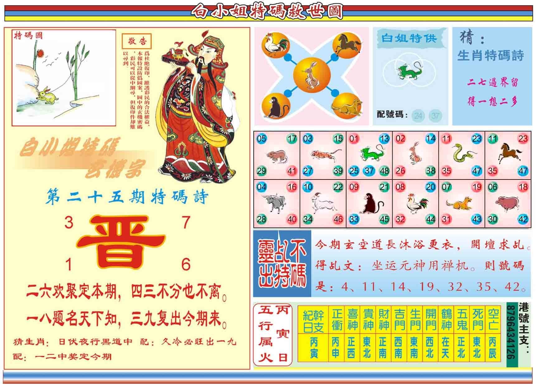六合彩心水图库24|白小姐特码救世B 六合彩心水图库24|白小姐特码救世B