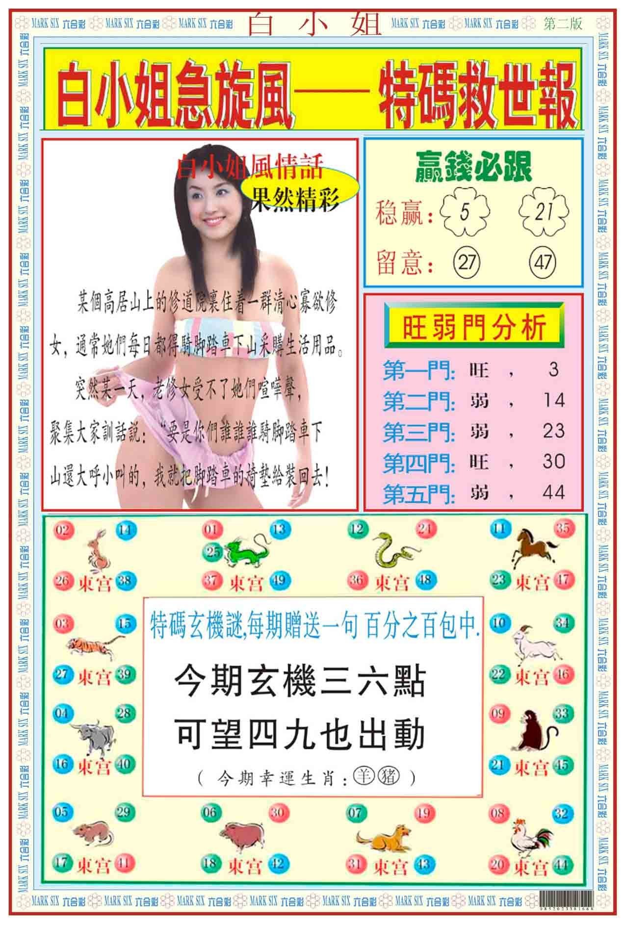 六合彩心水图库12|白小姐急旋风B 六合彩心水图库12|白小姐急旋风B
