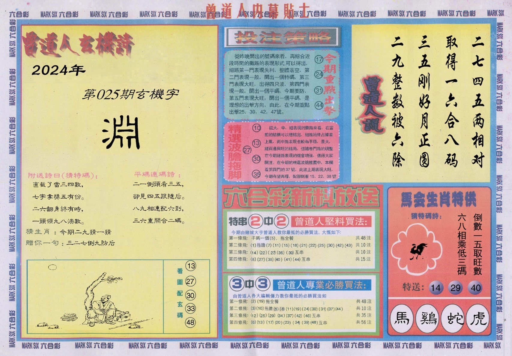 六合彩心水图库18|曾道人内幕贴士B 六合彩心水图库18|曾道人内幕贴士B