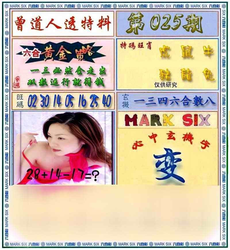 六合彩心水图库26|曾道人透马料 六合彩心水图库26|曾道人透马料