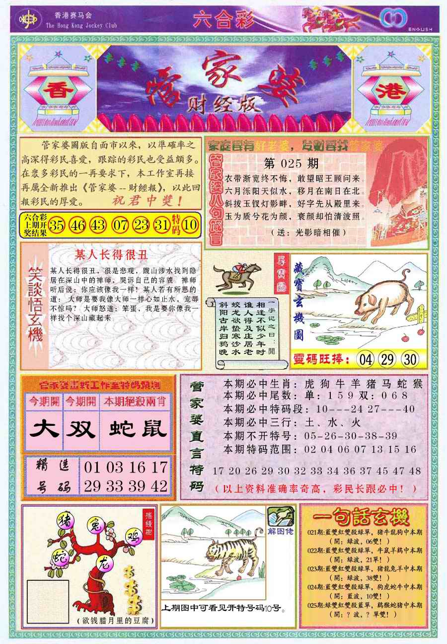 六合彩心水图库2|管家婆财经版 六合彩心水图库2|管家婆财经版