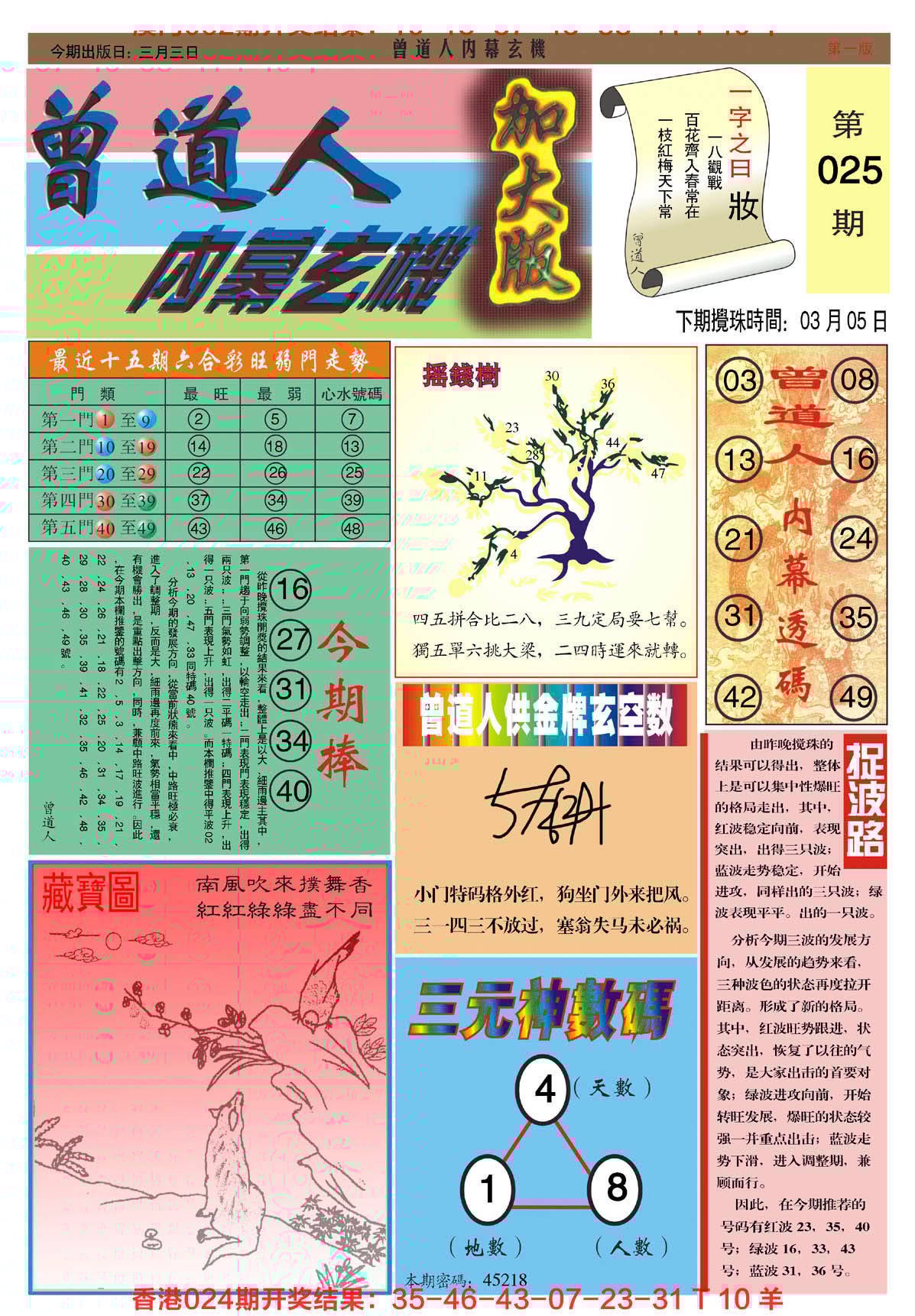 六合彩心水图库14|曾道人内幕A加大版 六合彩心水图库14|曾道人内幕A加大版