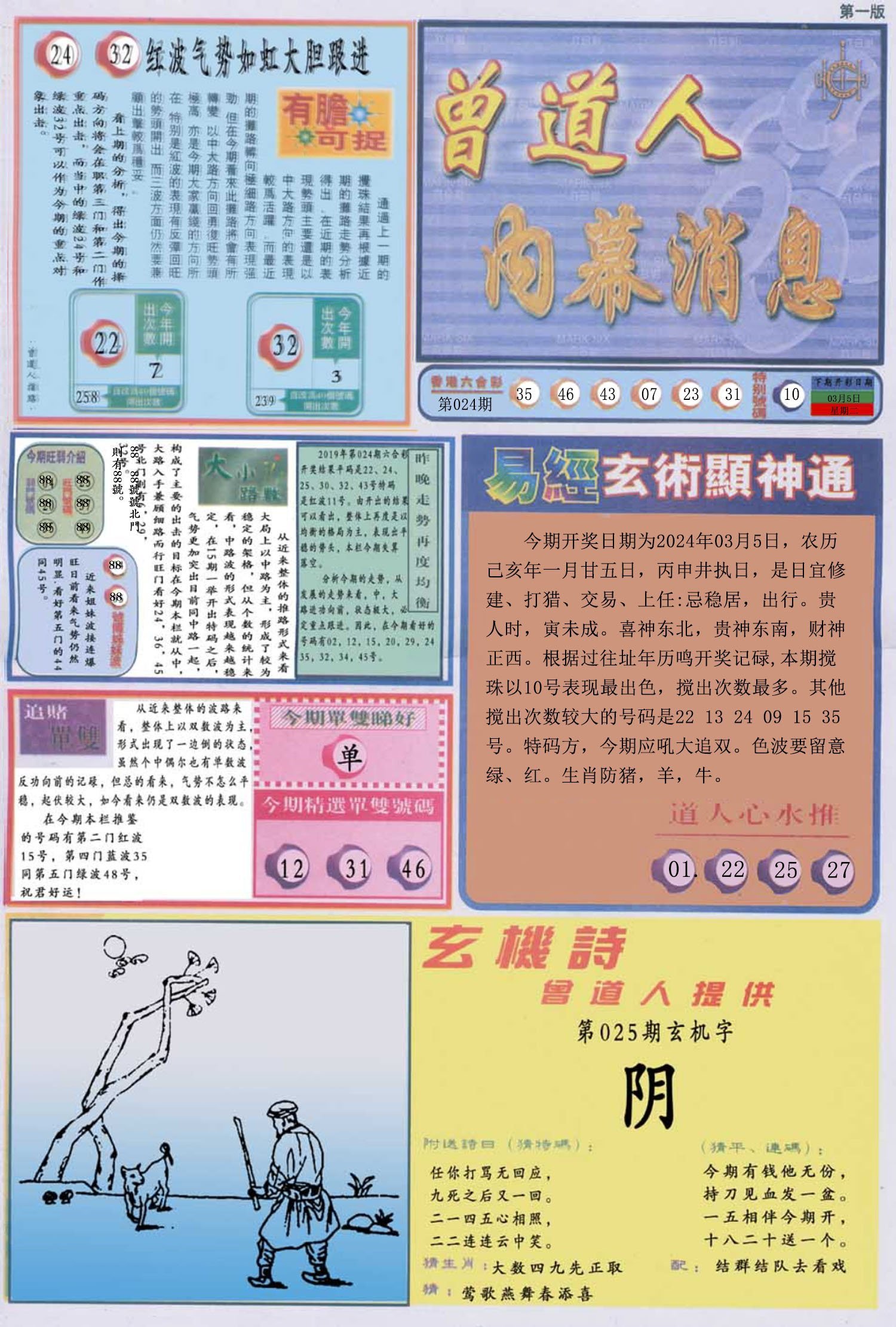 六合彩心水图库19|曾道人内幕消息A 六合彩心水图库19|曾道人内幕消息A