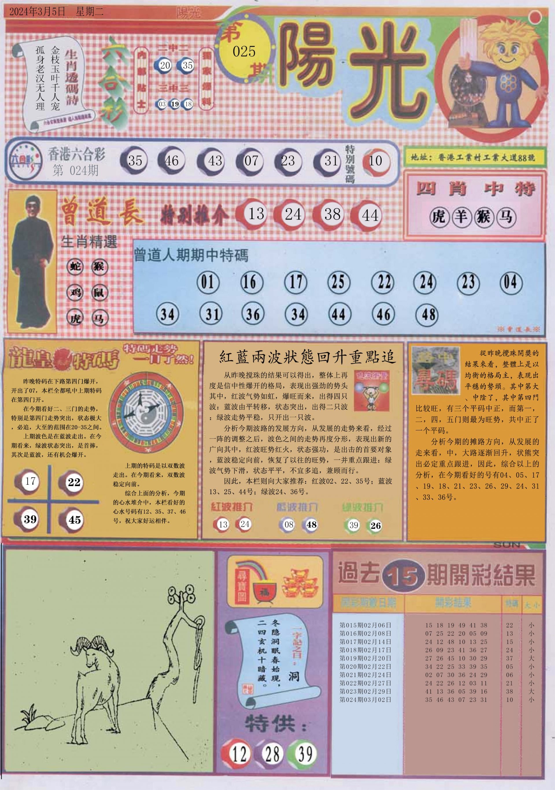 六合彩心水图库15|白小姐龙卷风A 六合彩心水图库15|白小姐龙卷风A