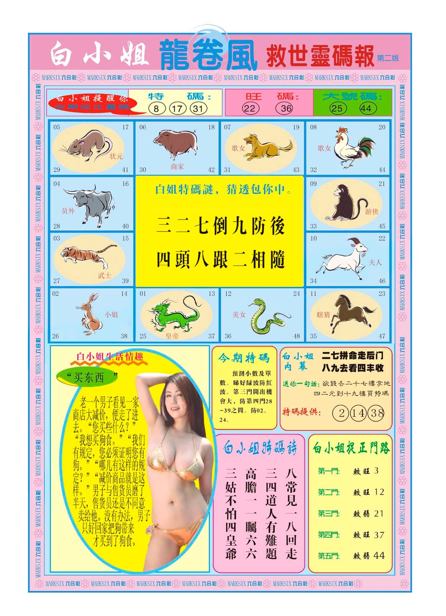 六合彩心水图库16|白小姐龙卷风B 六合彩心水图库16|白小姐龙卷风B