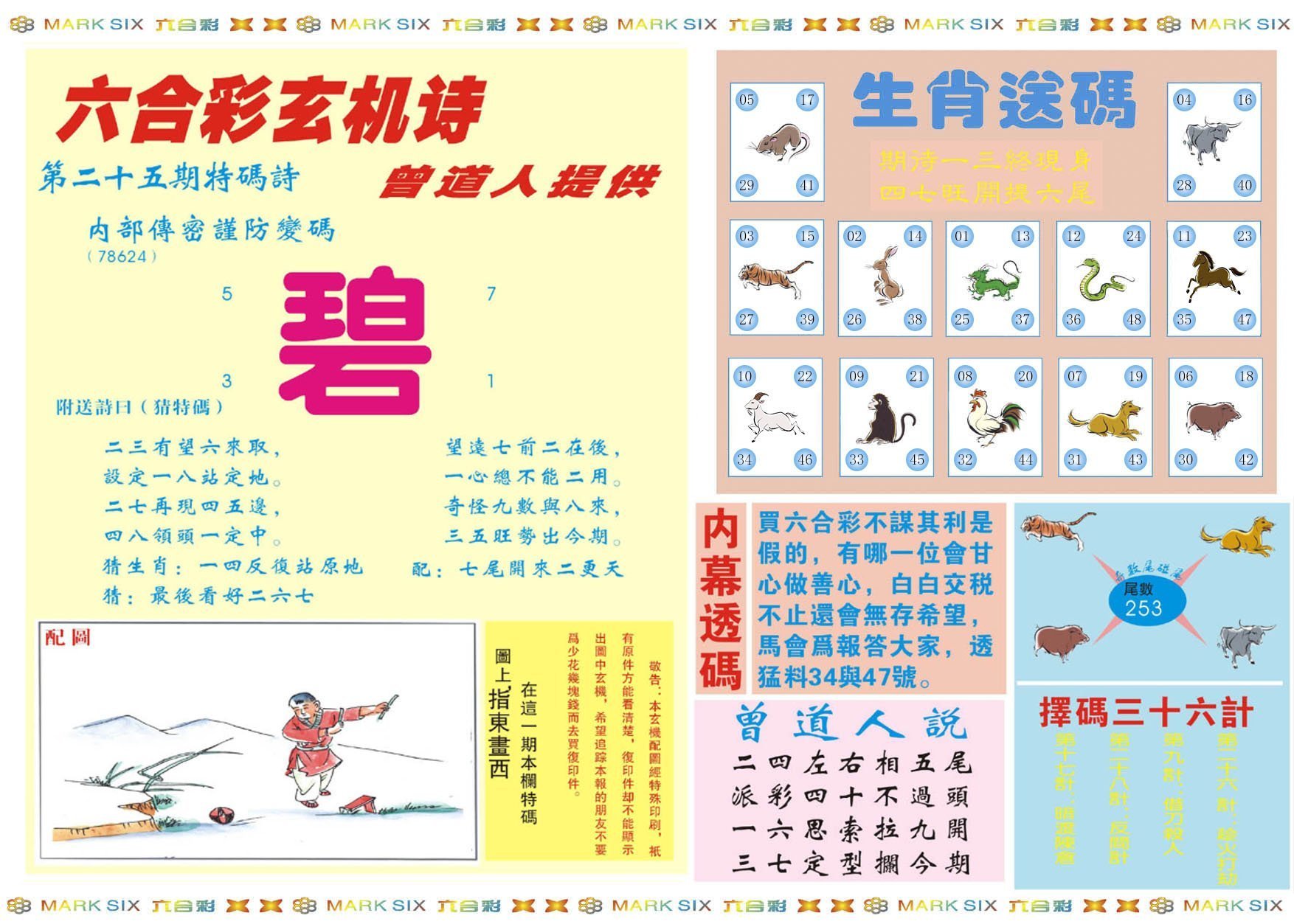 六合彩心水图库2|新曾道人内幕B 六合彩心水图库2|新曾道人内幕B