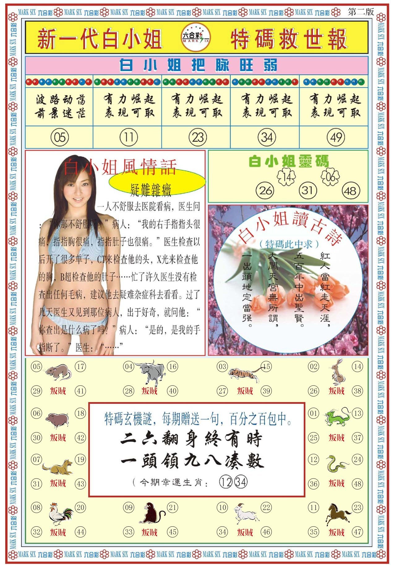六合彩心水图库32|白小姐新一代B 六合彩心水图库32|白小姐新一代B